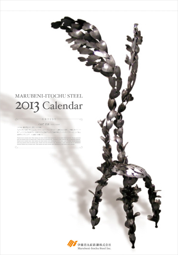 2012・2013年カレンダー